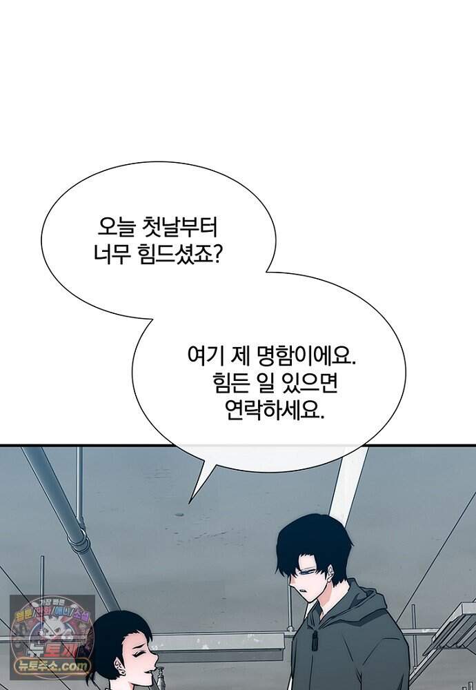 은퇴한 킬러는 힐링하고 싶다 3화 143