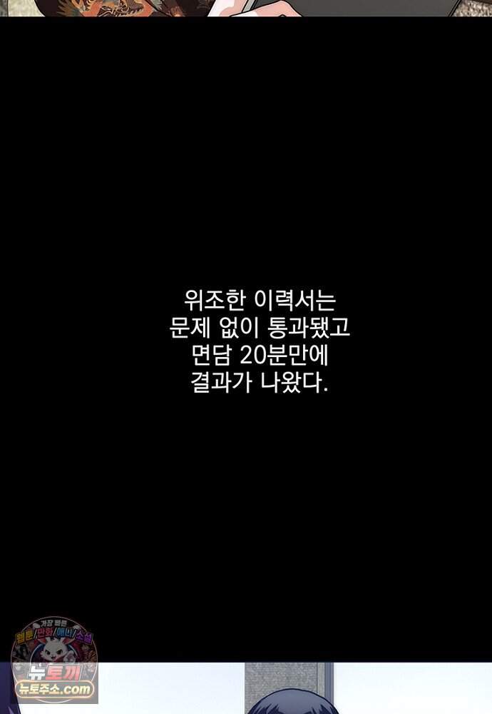 은퇴한 킬러는 힐링하고 싶다 3화 156