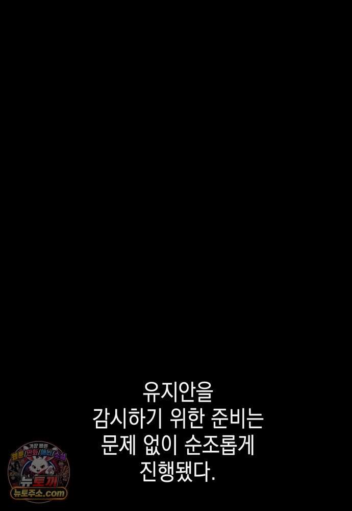 은퇴한 킬러는 힐링하고 싶다 3화 162