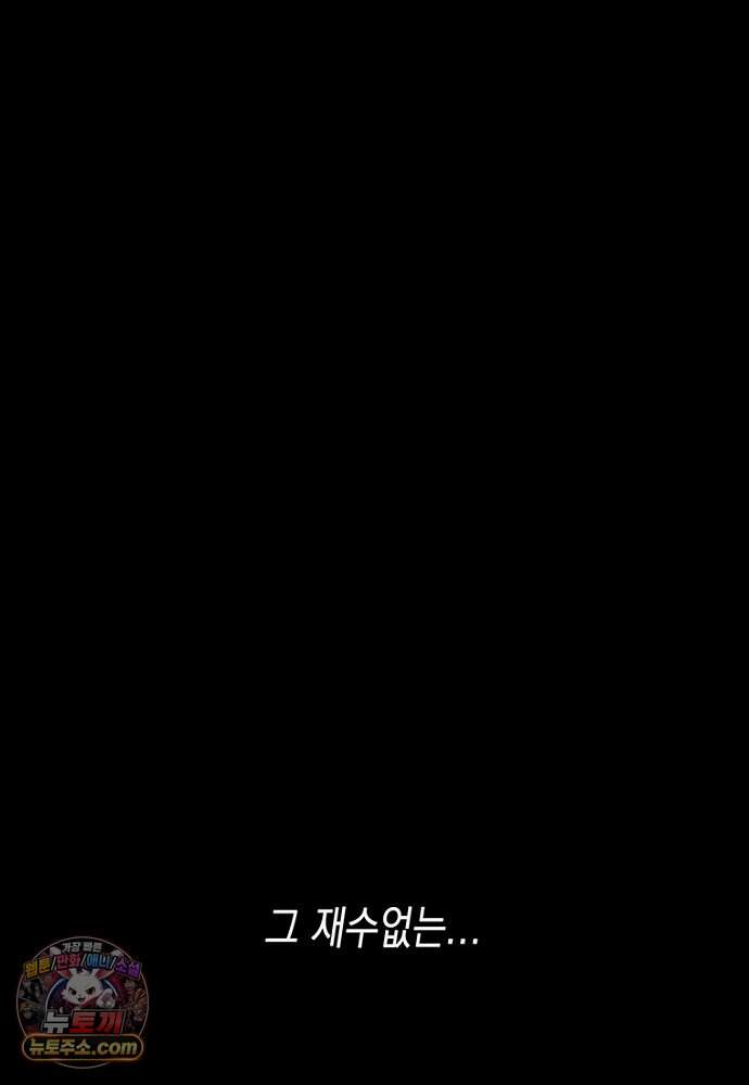 은퇴한 킬러는 힐링하고 싶다 3화 164