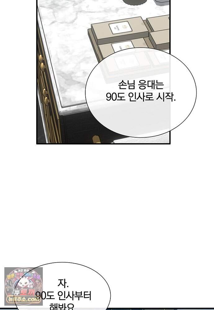 은퇴한 킬러는 힐링하고 싶다 3화 169