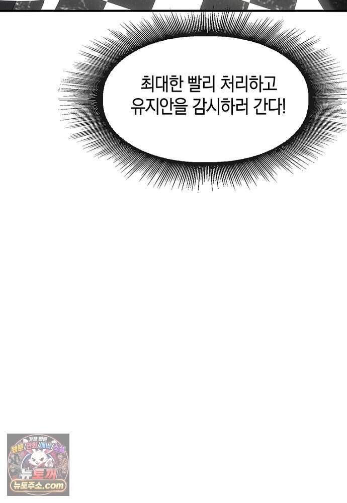 은퇴한 킬러는 힐링하고 싶다 3화 189
