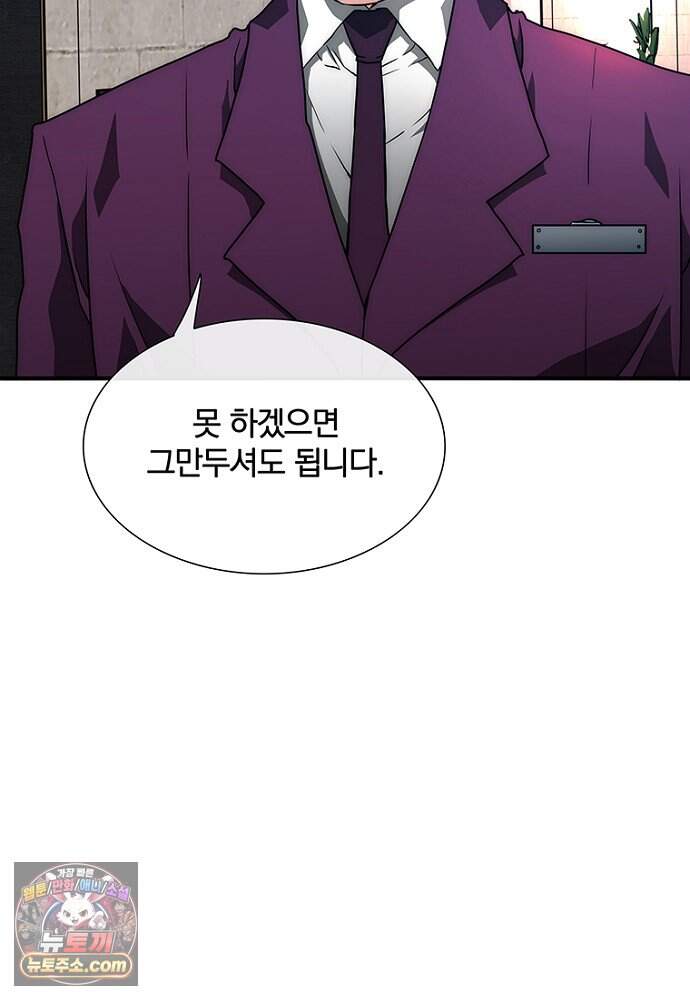 은퇴한 킬러는 힐링하고 싶다 3화 194