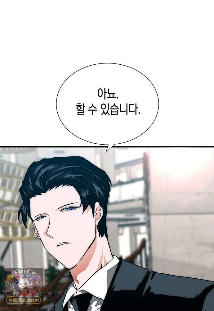 은퇴한 킬러는 힐링하고 싶다 3화 196