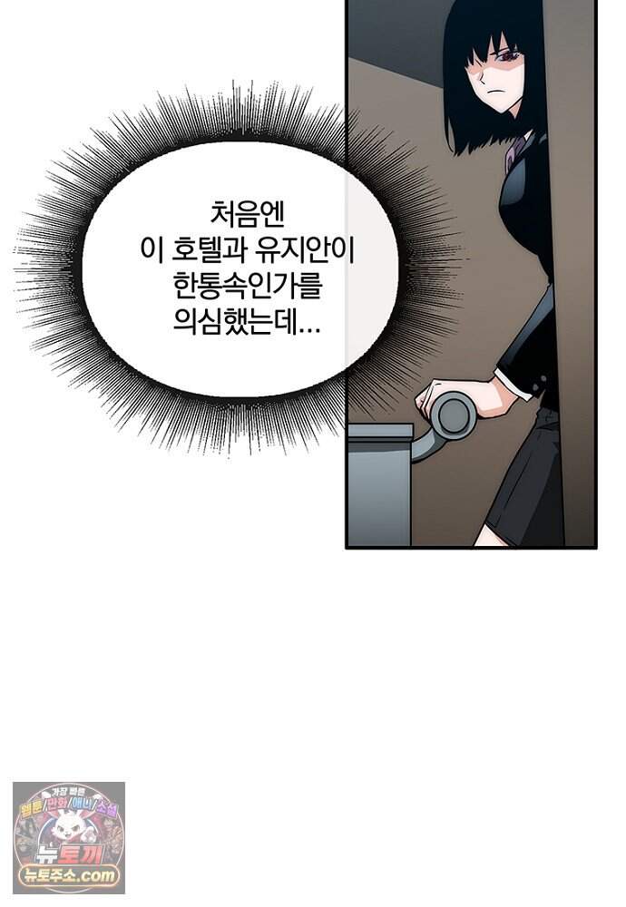 은퇴한 킬러는 힐링하고 싶다 3화 203