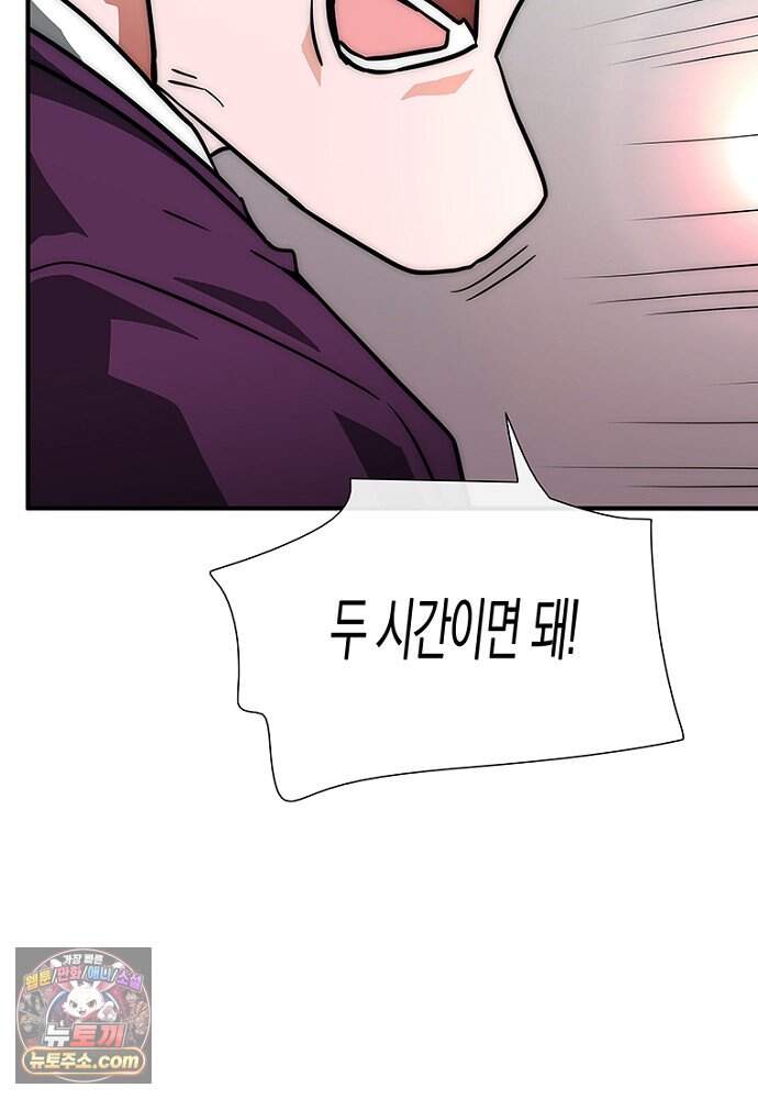 은퇴한 킬러는 힐링하고 싶다 3화 230
