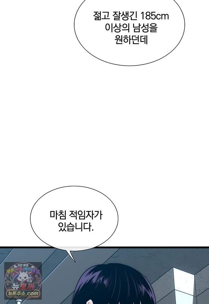 은퇴한 킬러는 힐링하고 싶다 3화 243