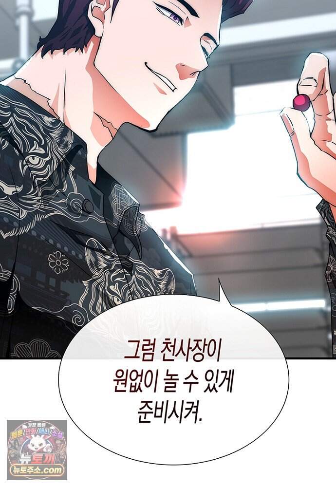 은퇴한 킬러는 힐링하고 싶다 3화 248
