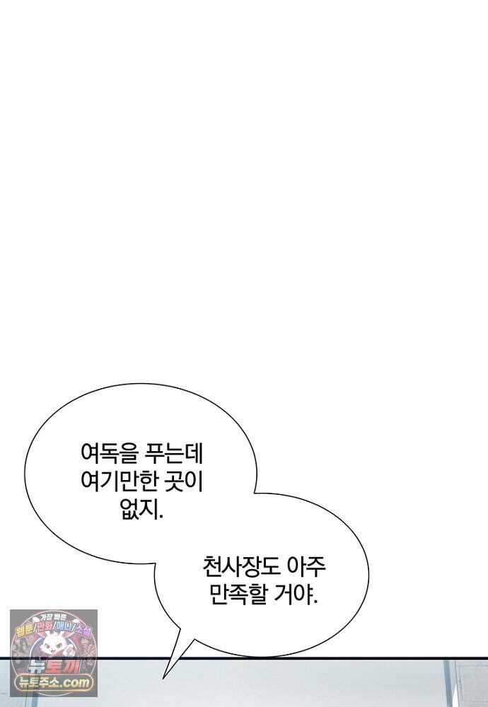 은퇴한 킬러는 힐링하고 싶다 3화 252