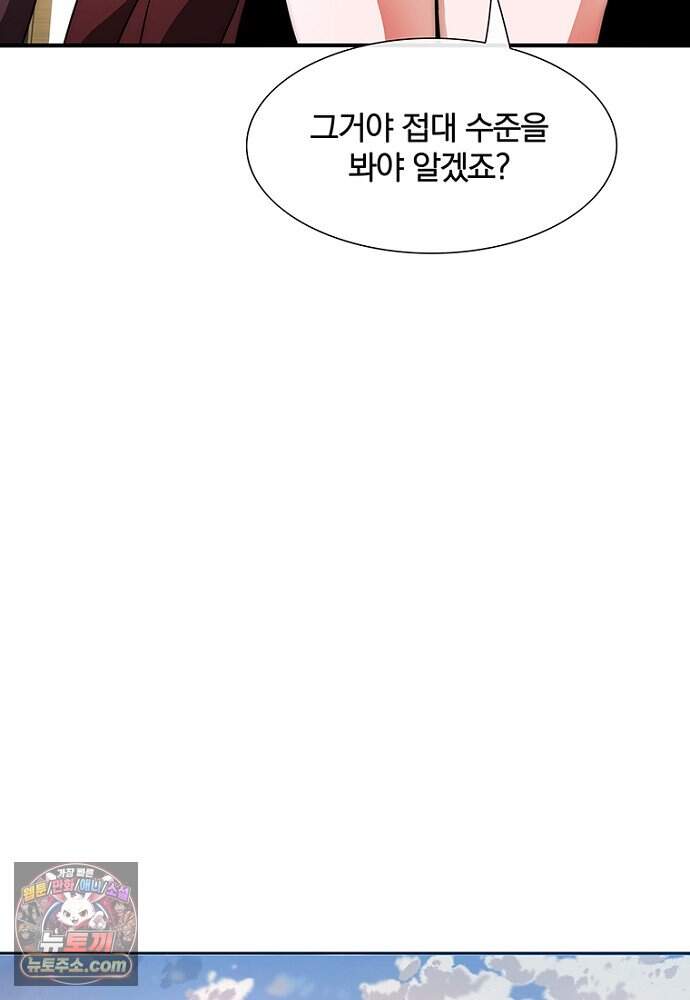 은퇴한 킬러는 힐링하고 싶다 3화 254