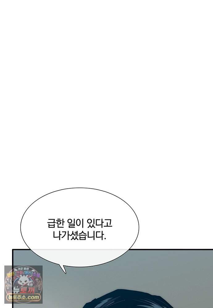 은퇴한 킬러는 힐링하고 싶다 3화 258
