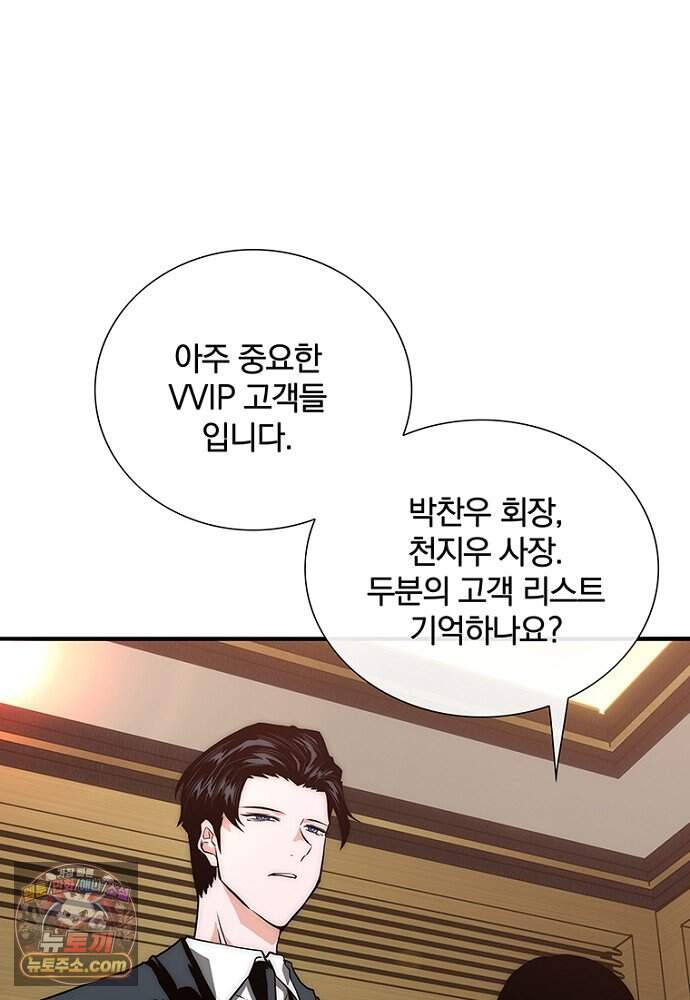 은퇴한 킬러는 힐링하고 싶다 3화 267