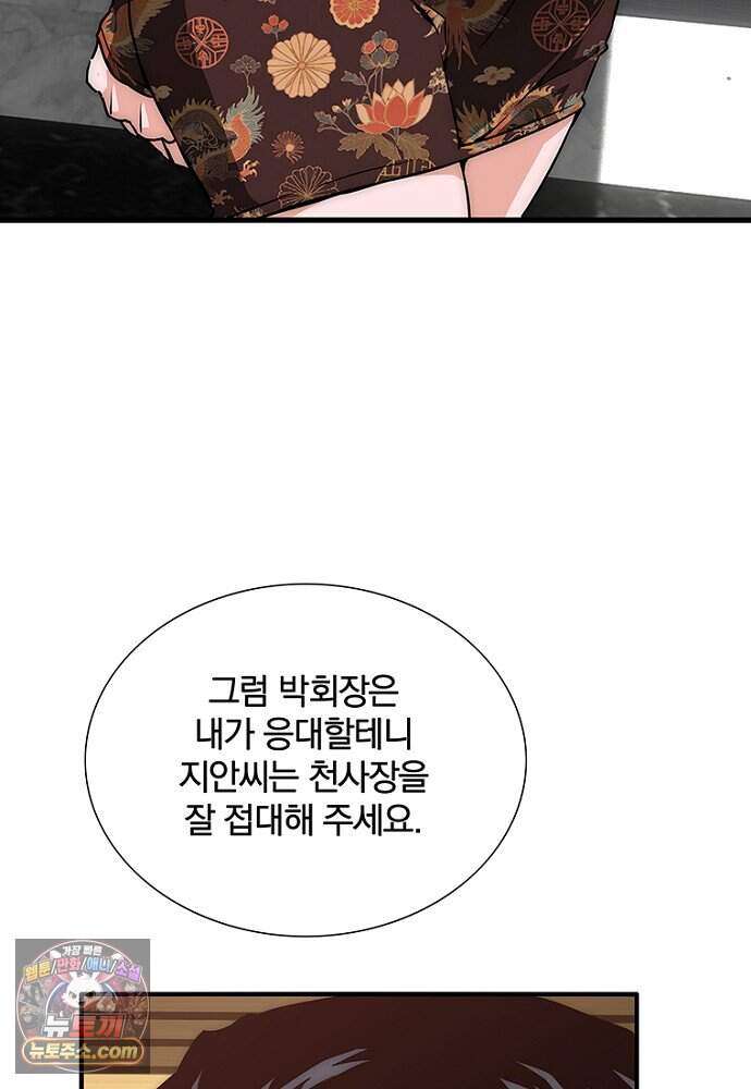 은퇴한 킬러는 힐링하고 싶다 3화 271