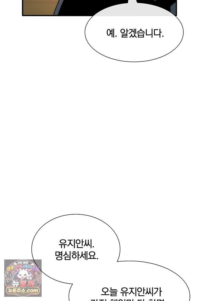 은퇴한 킬러는 힐링하고 싶다 3화 273