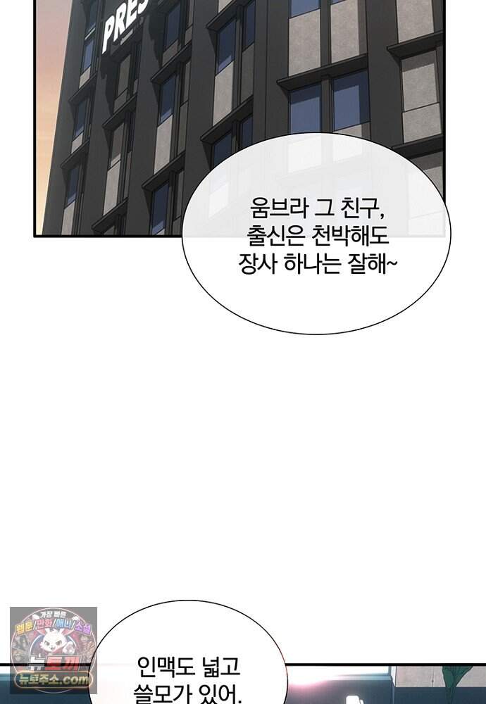 은퇴한 킬러는 힐링하고 싶다 3화 283