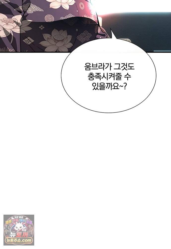은퇴한 킬러는 힐링하고 싶다 3화 286