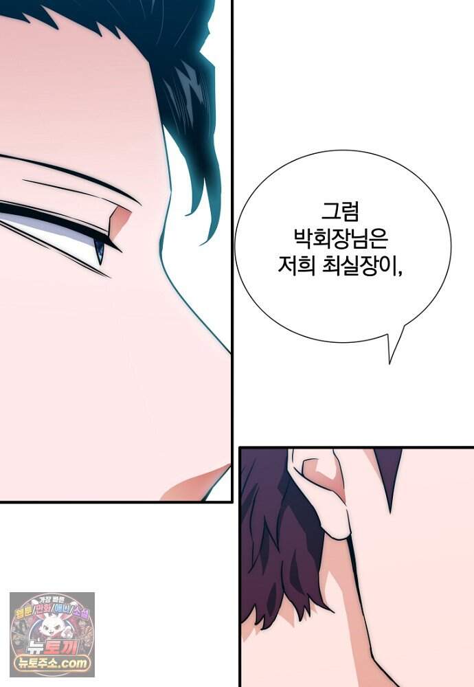 은퇴한 킬러는 힐링하고 싶다 3화 303