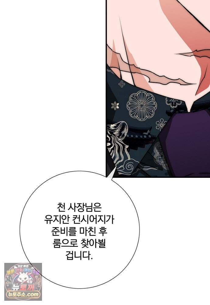 은퇴한 킬러는 힐링하고 싶다 3화 304