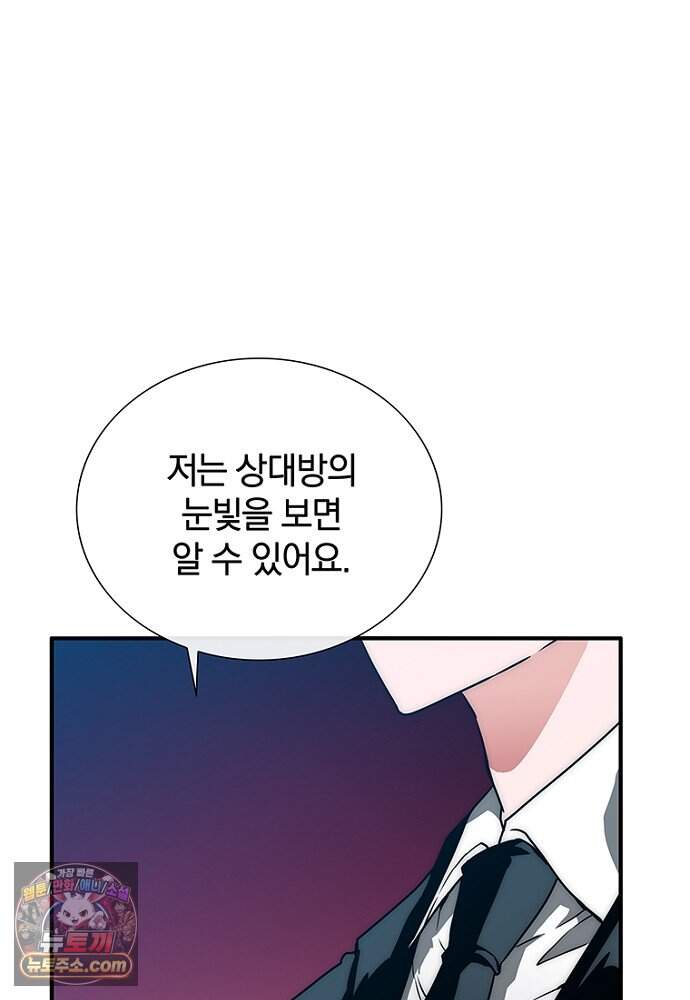 은퇴한 킬러는 힐링하고 싶다 3화 316