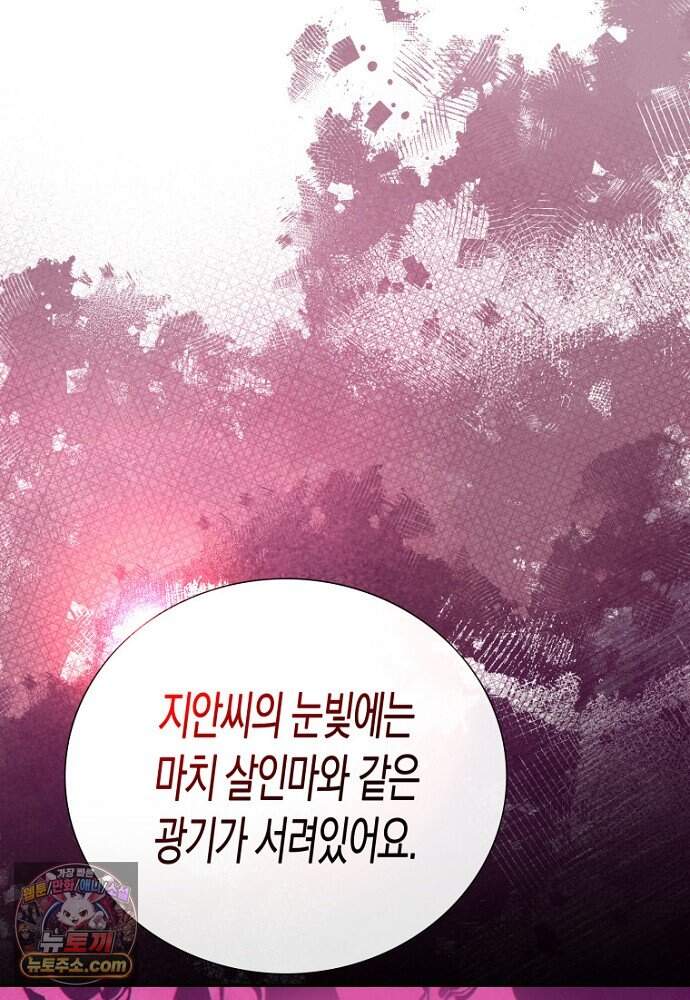 은퇴한 킬러는 힐링하고 싶다 3화 320