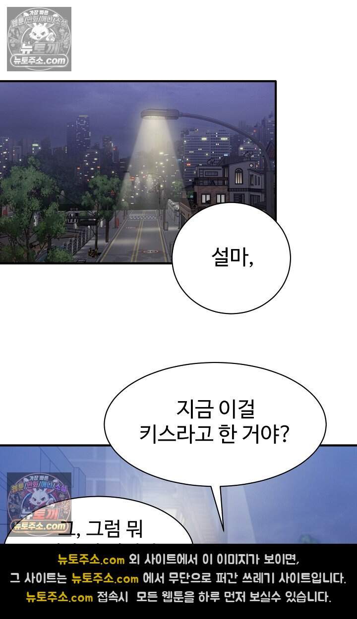 아찔한 남사친 4화 4