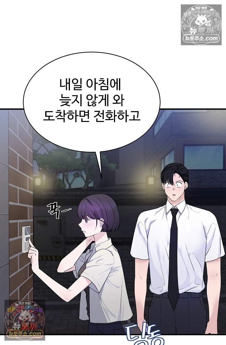 아찔한 남사친 4화 6