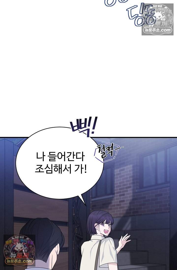 아찔한 남사친 4화 7