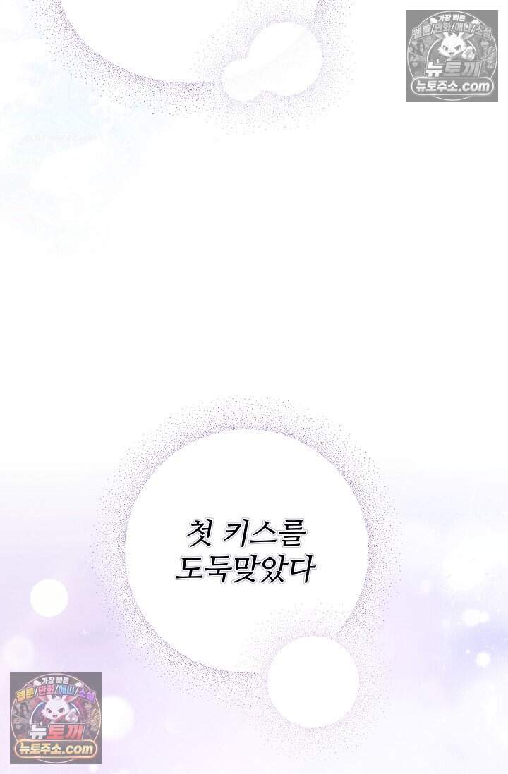 아찔한 남사친 4화 12
