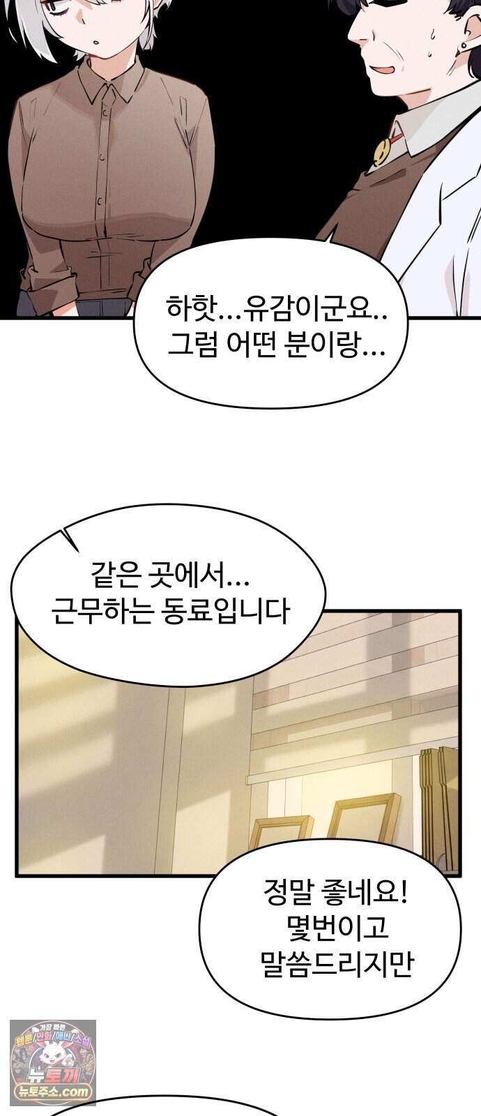 안 멋진 어른 지혜 양 16화 4