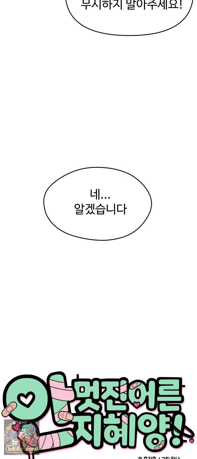 안 멋진 어른 지혜 양 16화 6