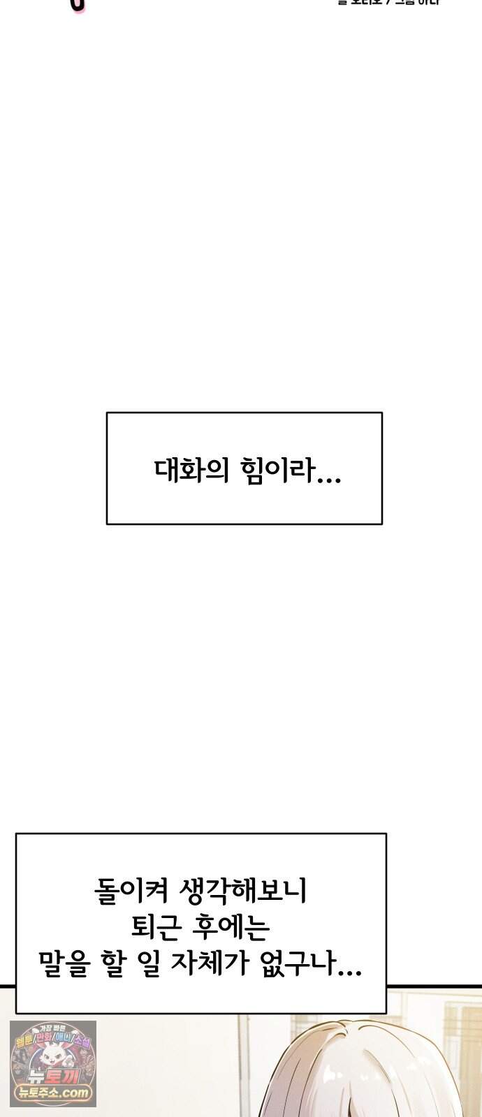 안 멋진 어른 지혜 양 16화 7