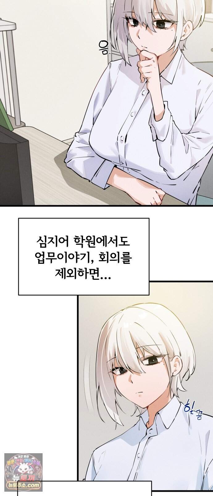 안 멋진 어른 지혜 양 16화 8