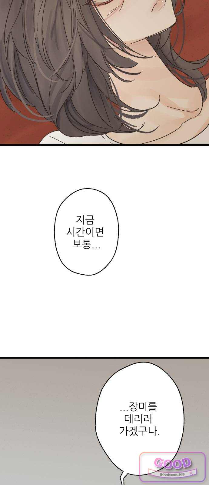 없는 사람 2부 13화 4