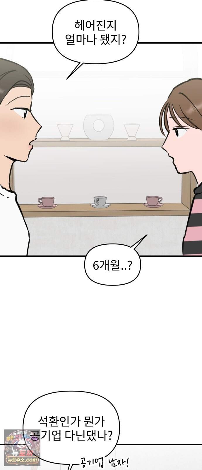 대졸백수 400만 시대의 하여자들 29화 인생의 목표(2) 2