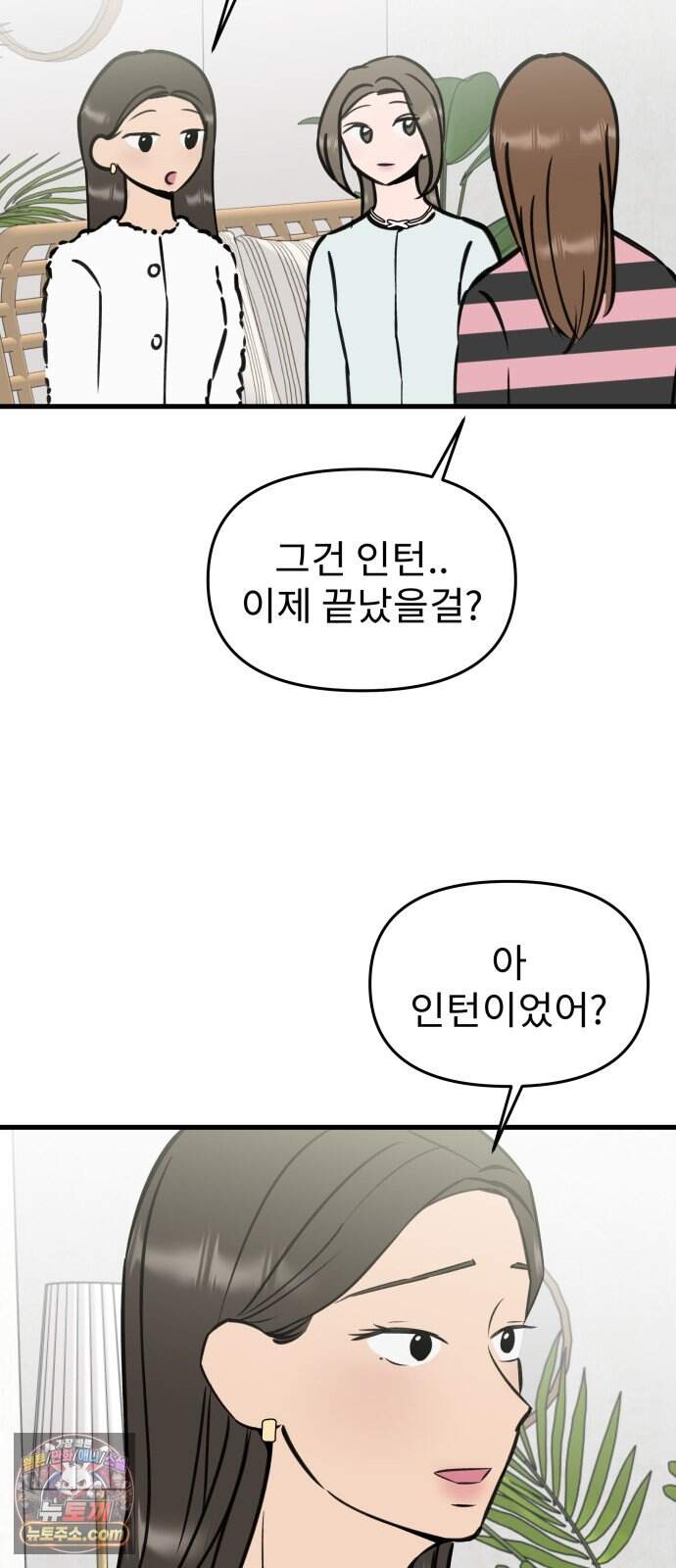 대졸백수 400만 시대의 하여자들 29화 인생의 목표(2) 3