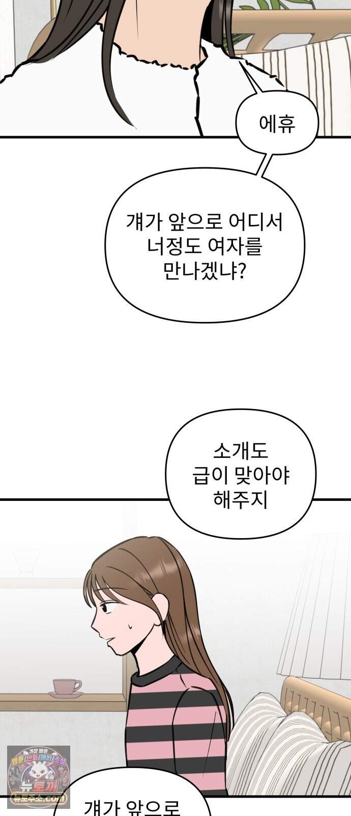 대졸백수 400만 시대의 하여자들 29화 인생의 목표(2) 4