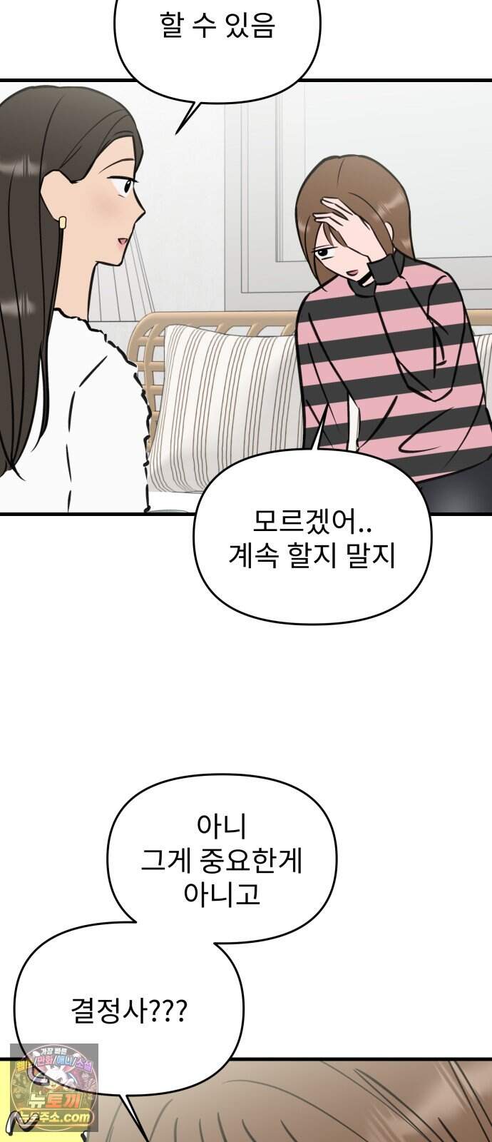 대졸백수 400만 시대의 하여자들 29화 인생의 목표(2) 6