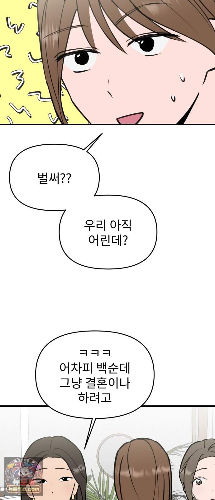 대졸백수 400만 시대의 하여자들 29화 인생의 목표(2) 7