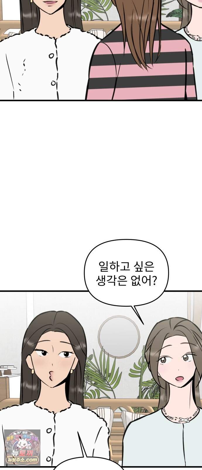 대졸백수 400만 시대의 하여자들 29화 인생의 목표(2) 8