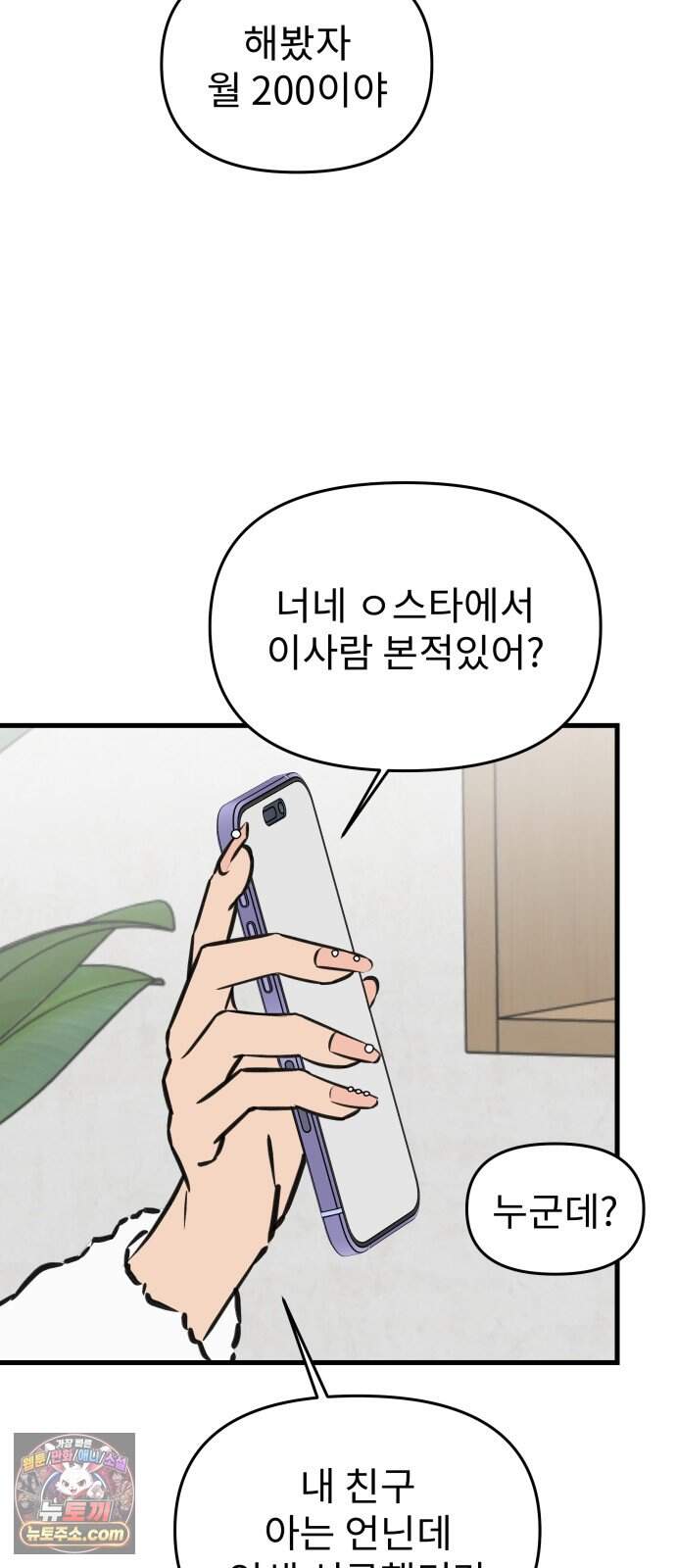 대졸백수 400만 시대의 하여자들 29화 인생의 목표(2) 9