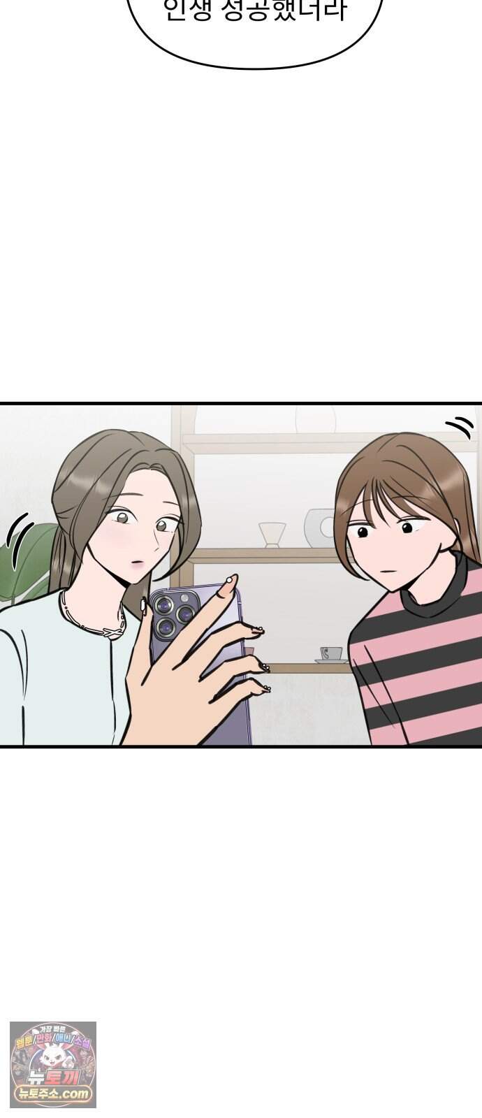 대졸백수 400만 시대의 하여자들 29화 인생의 목표(2) 10