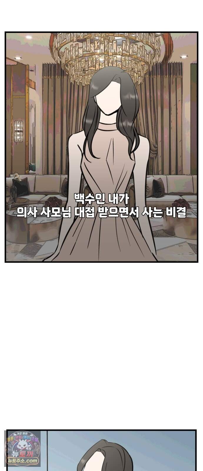 대졸백수 400만 시대의 하여자들 29화 인생의 목표(2) 11