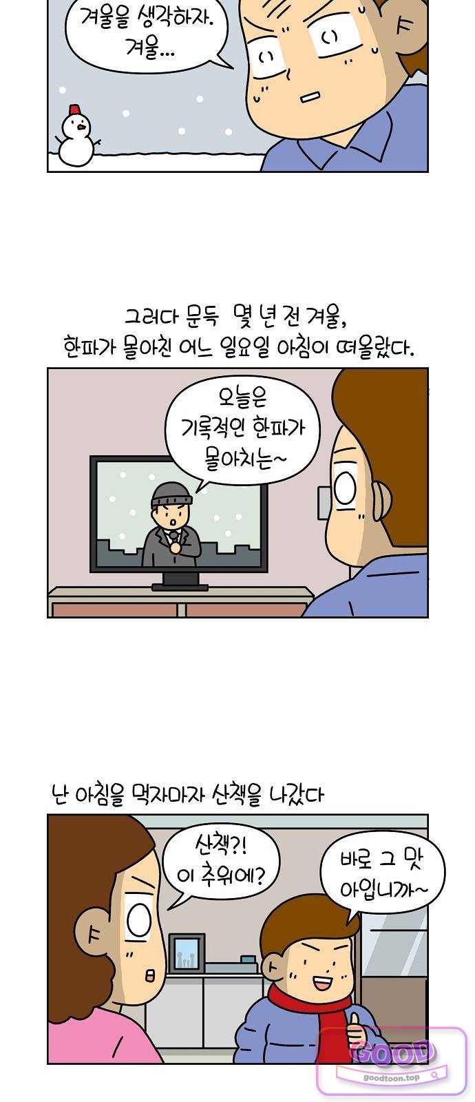 생활의 참견 2 : 지금은 가족시절 NO.38 몬스터를 잡아라 2