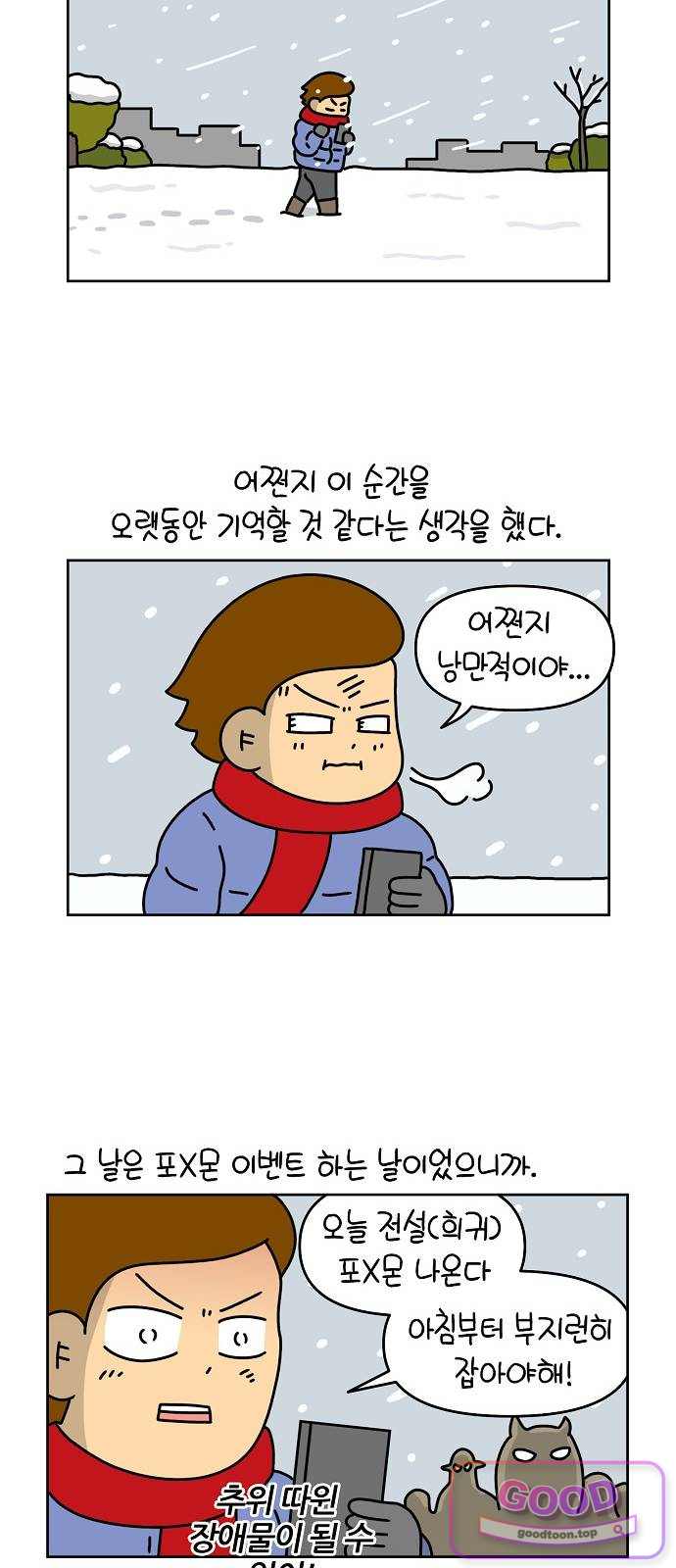생활의 참견 2 : 지금은 가족시절 NO.38 몬스터를 잡아라 4