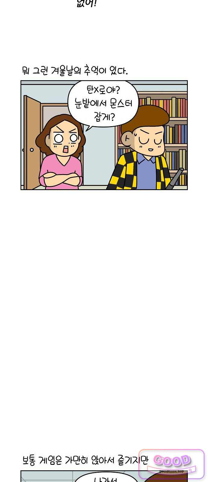 생활의 참견 2 : 지금은 가족시절 NO.38 몬스터를 잡아라 5