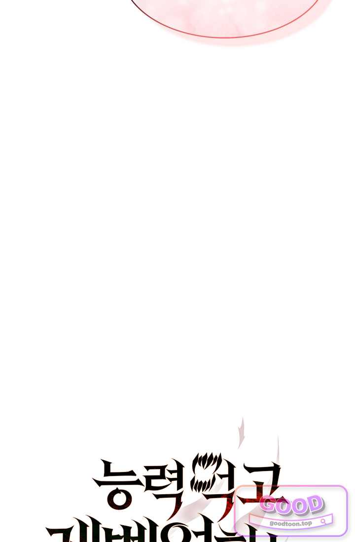 능력 먹고 레벨업하는 영주님 009화 7