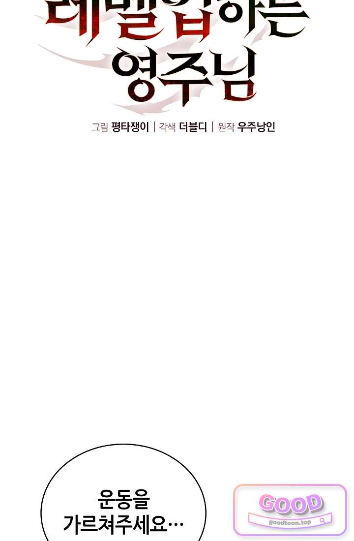능력 먹고 레벨업하는 영주님 009화 8