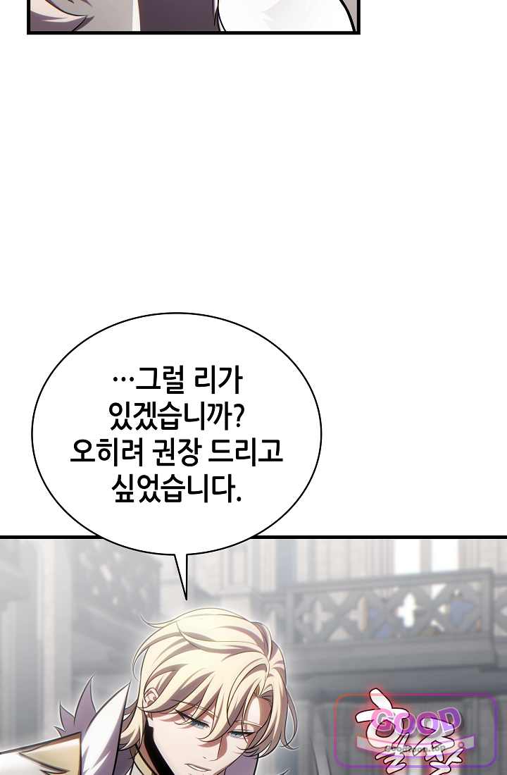 능력 먹고 레벨업하는 영주님 009화 18