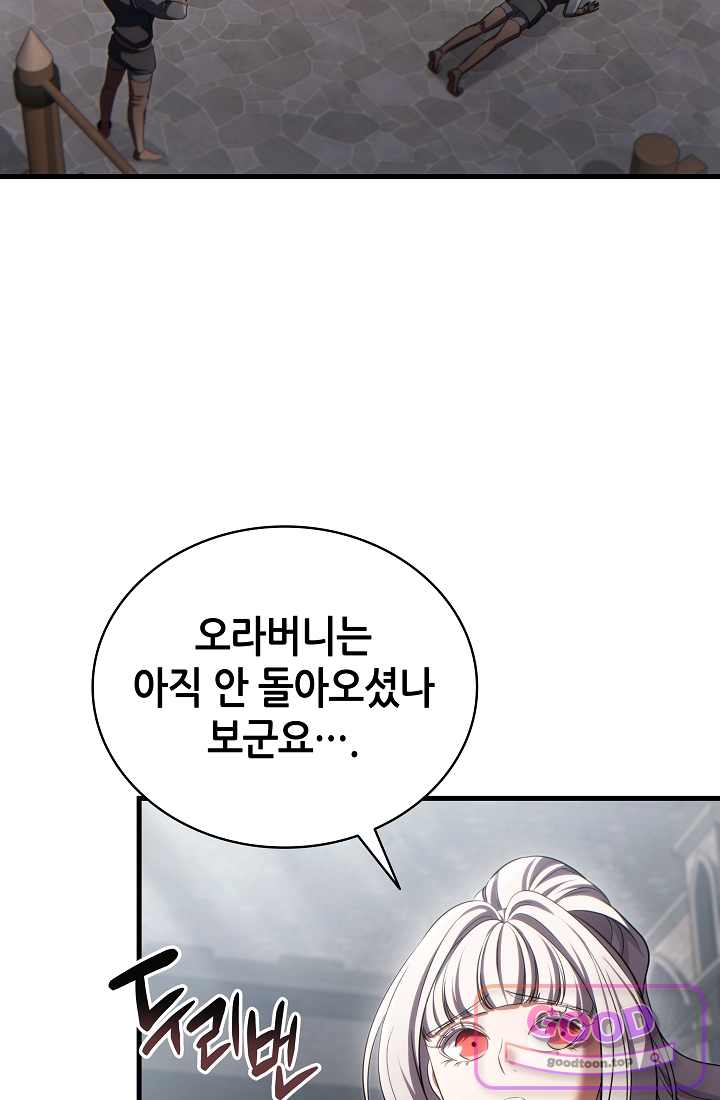 능력 먹고 레벨업하는 영주님 009화 22