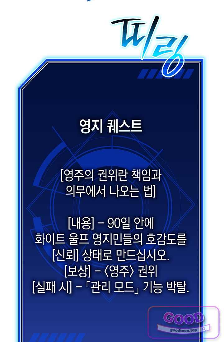 능력 먹고 레벨업하는 영주님 018화 7